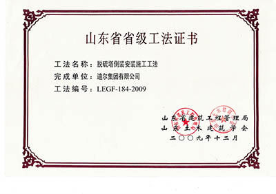 公司榮獲湖南省省級“脫硫塔倒裝安裝施工工法”