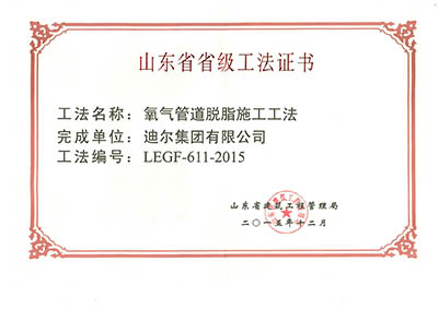  公司榮獲湖南省省級“氧氣管道脫脂施工工法”