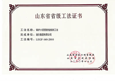 公司榮獲湖南省省級“鍋爐小徑管射線檢測工法”