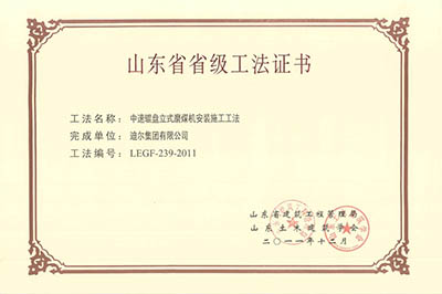 公司榮獲湖南省省級“中速輥盤立式磨煤機安裝施工工法”