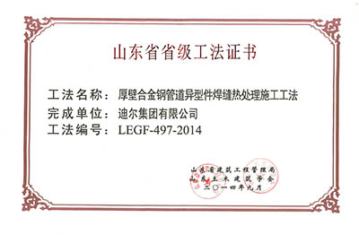 公司榮獲湖南省省級“厚壁合金鋼異型件焊口熱處理工法”