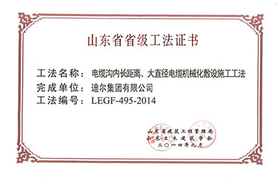 公司榮獲湖南省省級“長距離大直徑電纜敷設工法”