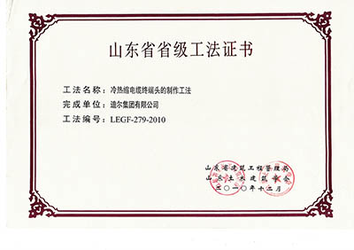 公司榮獲湖南省省級“冷熱縮電纜終端頭的制作工法”