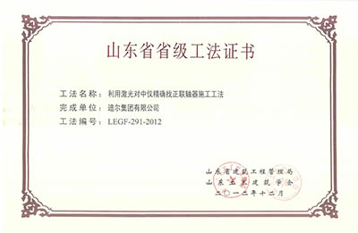 公司榮獲湖南省省級“利用激光對中儀精确找正聯軸器施工工法”